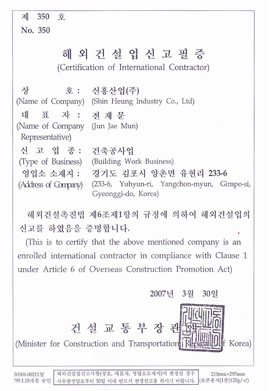 해외건설업신고필증.jpg