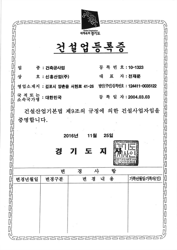건설업등록증.jpg