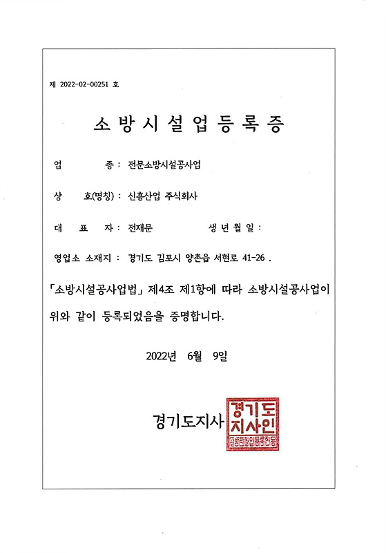 소방시설업등록증.jpg