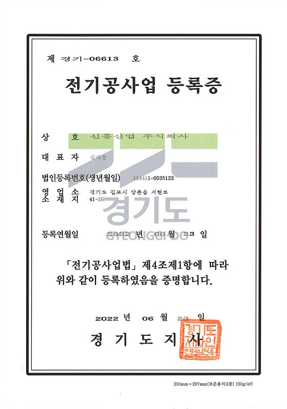 전기공사업등록증.jpg