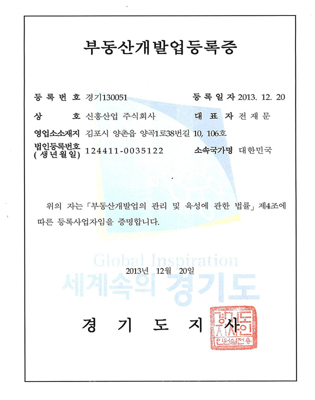 부동산개발업등록증.jpg