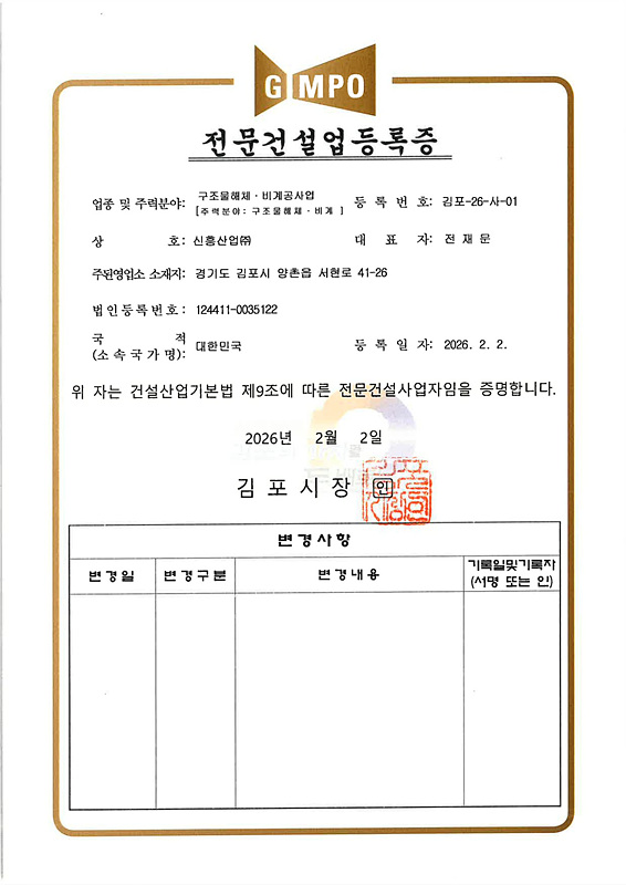 2-1.구조물해체.비계공사업 전문건설업등록증_1.jpg